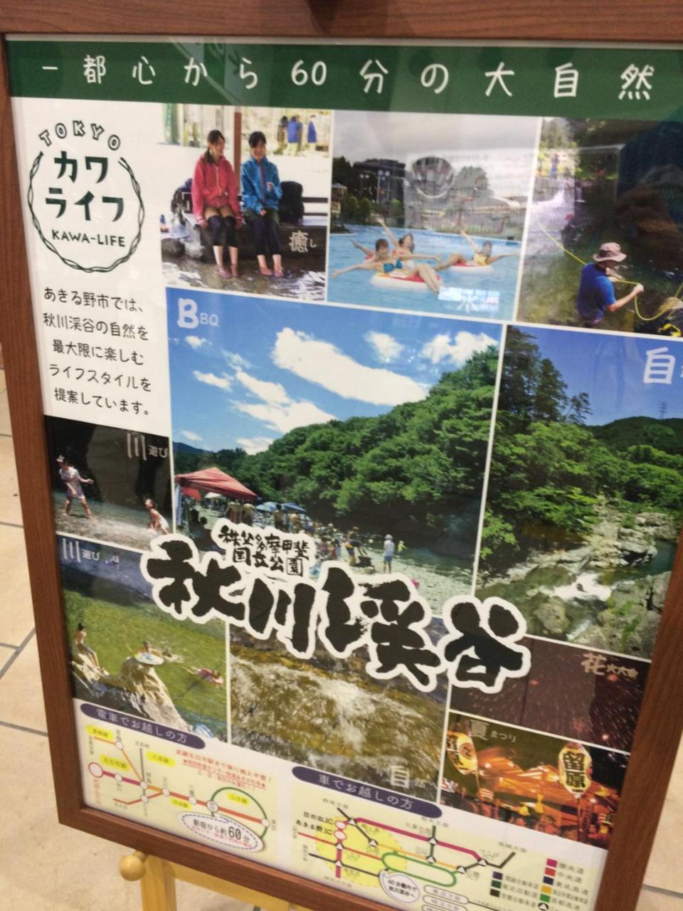 Otsu Nature Garden Akiruno Esterno foto